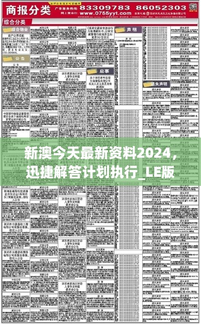 2025年的新澳正版资料创新计划分析