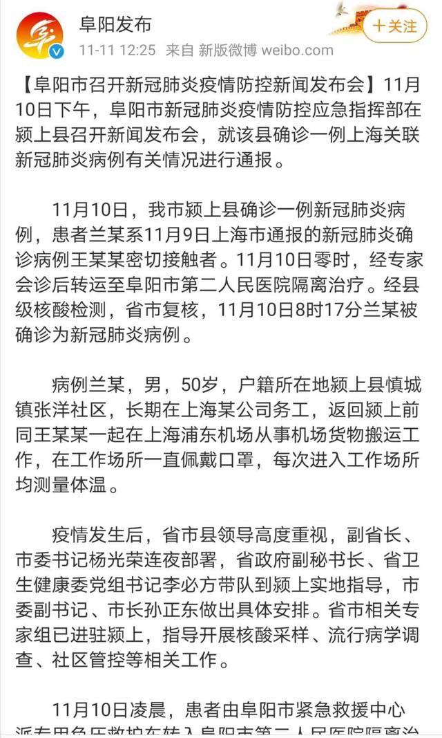 颍上县最新确诊病例引发关注与影响
