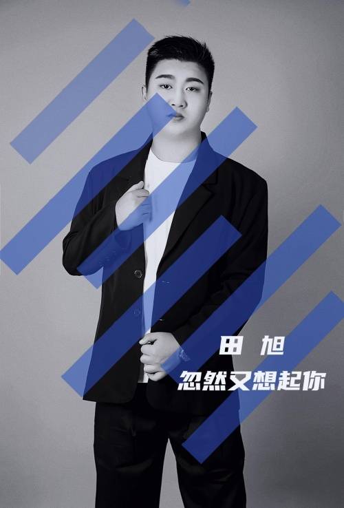 闫旭最新歌曲，音乐之旅的新里程碑启航