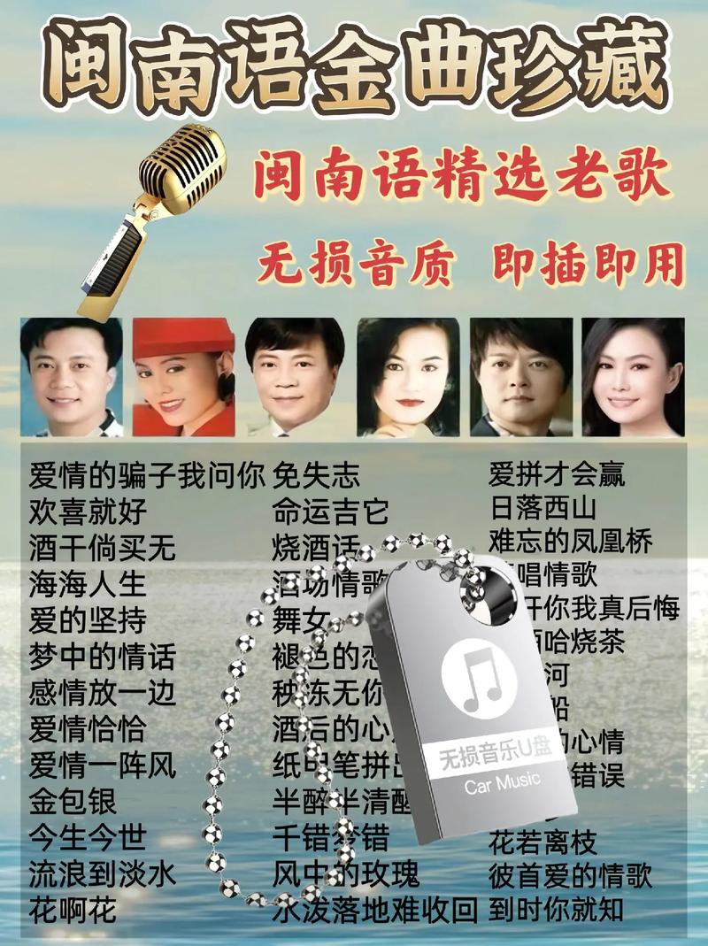 闽南语金曲新风潮，传承与创新融合的魅力